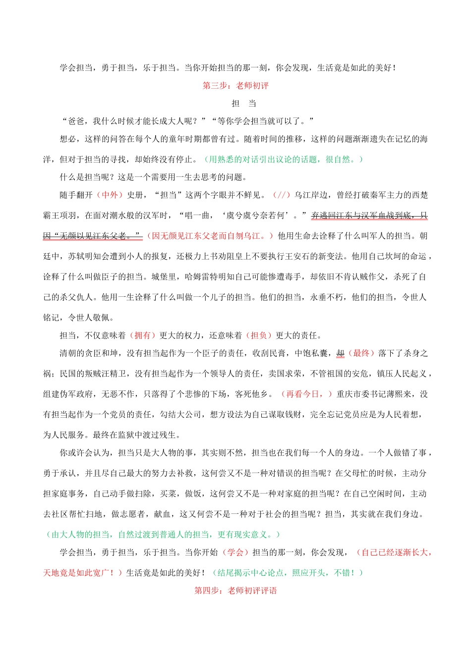 高考语文 作文写作与评改示范系列八 评改《担当》素材-人教版高三全册语文素材_第2页