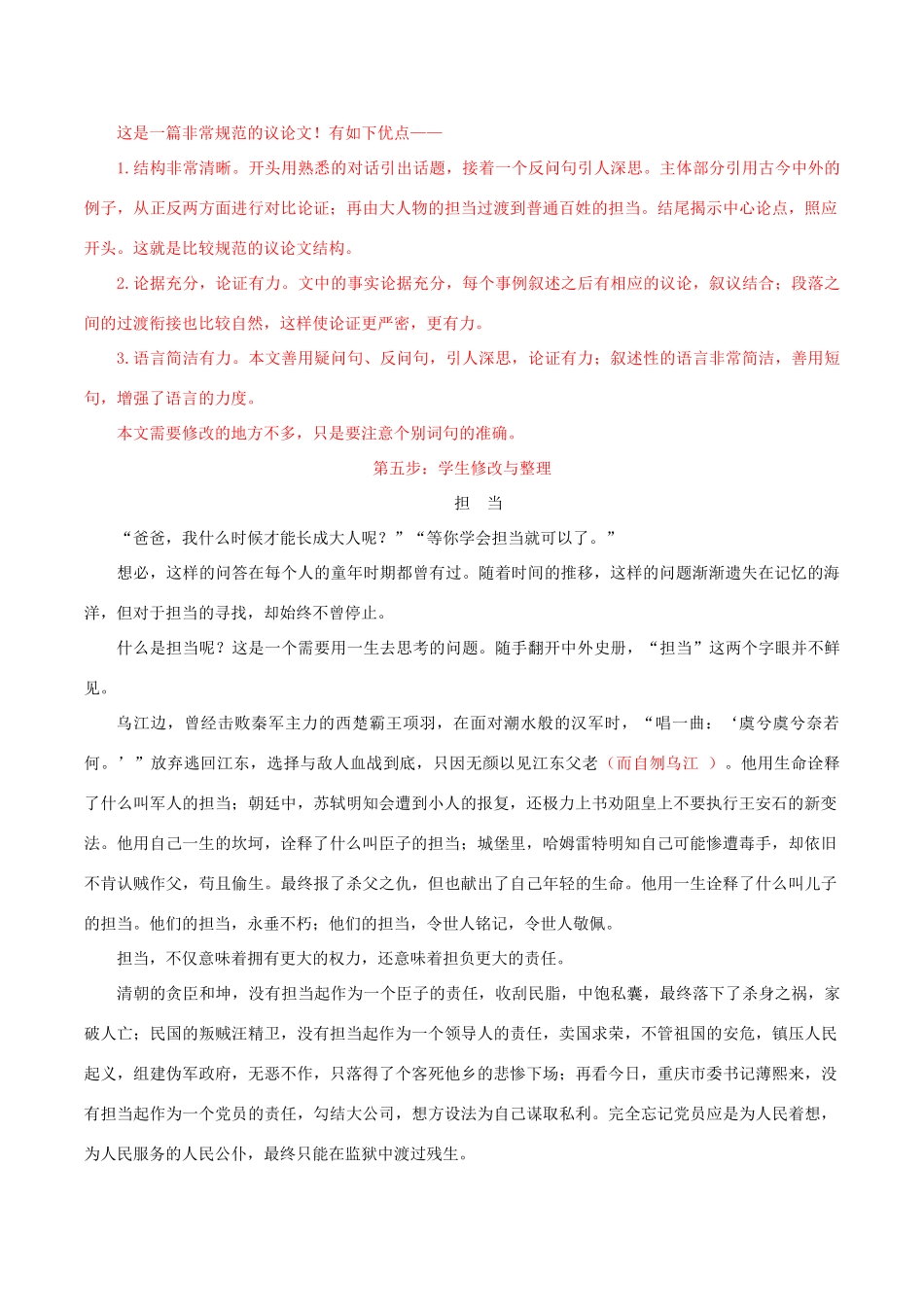 高考语文 作文写作与评改示范系列八 评改《担当》素材-人教版高三全册语文素材_第3页