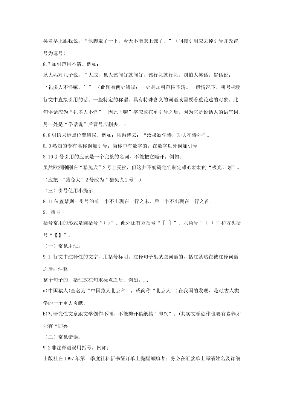 高考语文复习备考策略 专题03 正确使用标点 标点符号用法及常见错误（下）-人教版高三全册语文素材_第2页