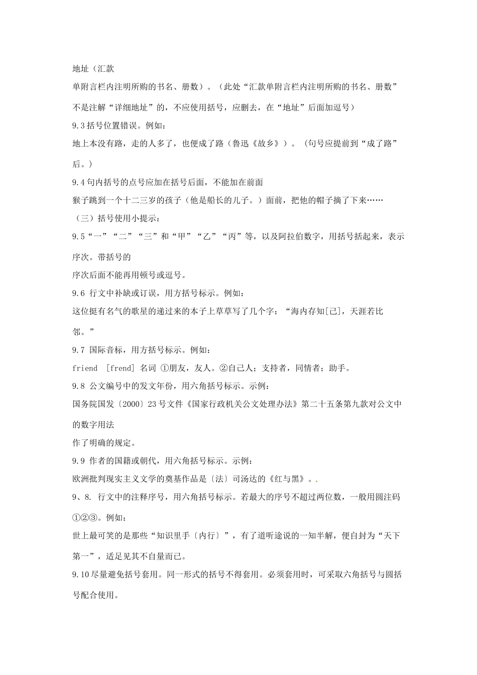高考语文复习备考策略 专题03 正确使用标点 标点符号用法及常见错误（下）-人教版高三全册语文素材_第3页