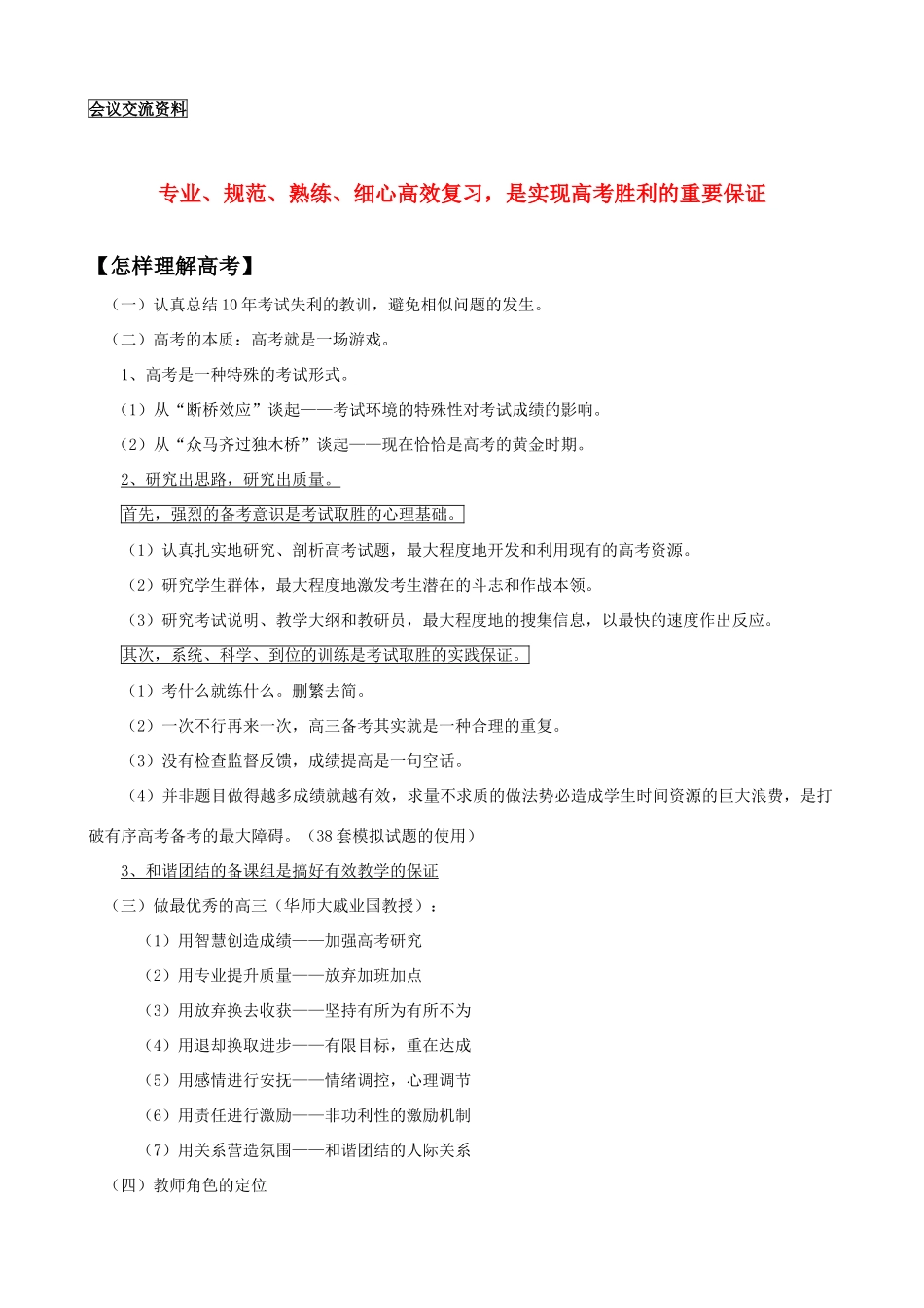 高考语文高效复习，是实现高考胜利的重要保证（山东淄博实验中学高三语文备课组）_第1页