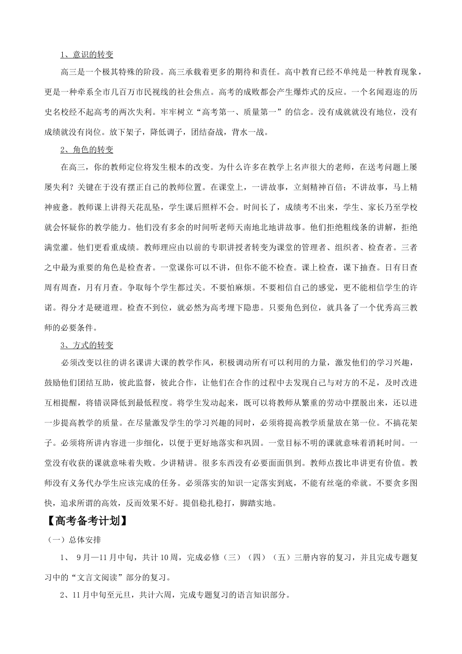 高考语文高效复习，是实现高考胜利的重要保证（山东淄博实验中学高三语文备课组）_第2页