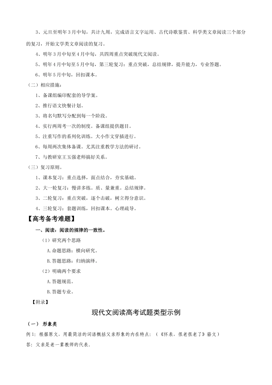 高考语文高效复习，是实现高考胜利的重要保证（山东淄博实验中学高三语文备课组）_第3页