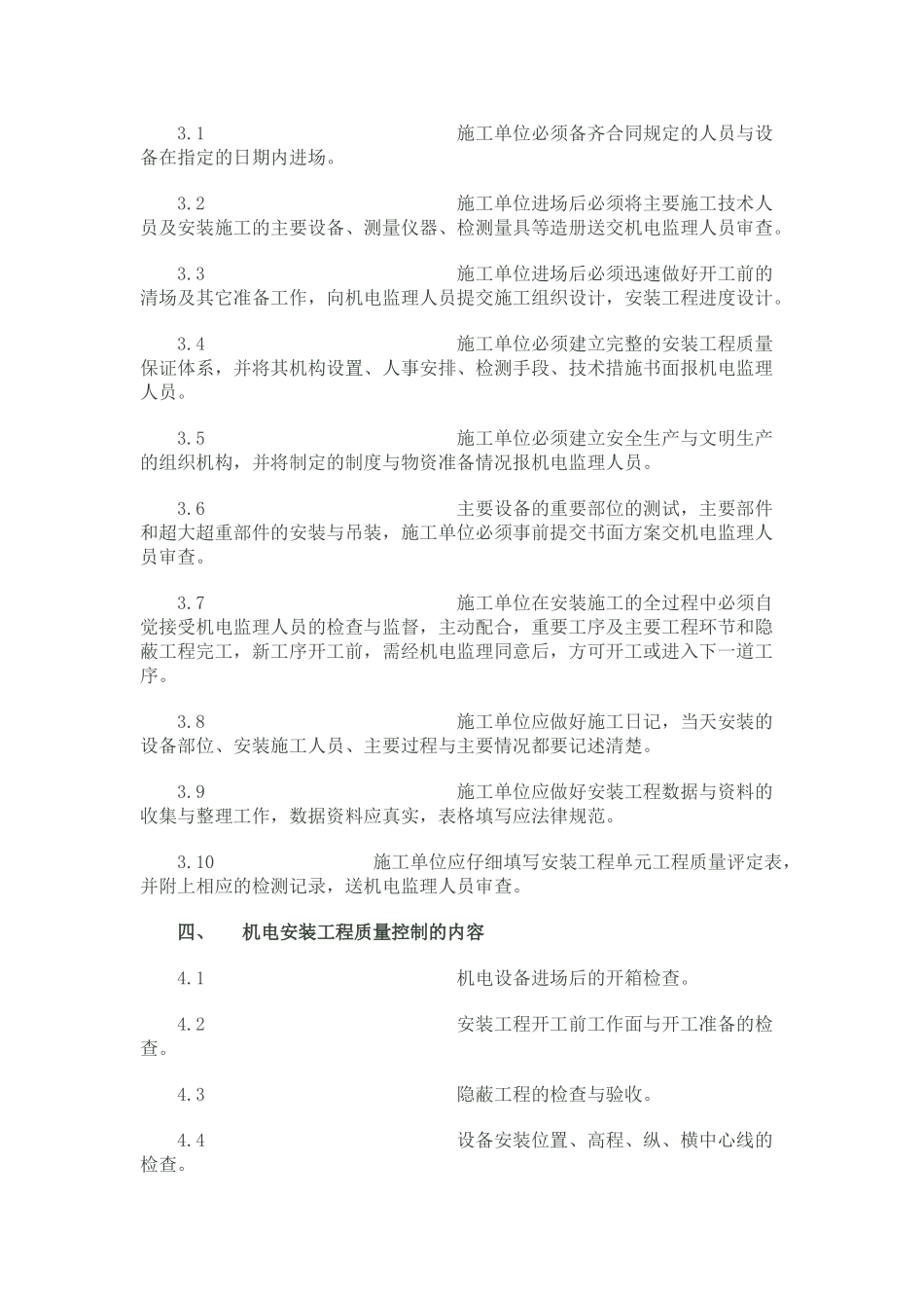 泵站机电设备安装监理细则_第2页