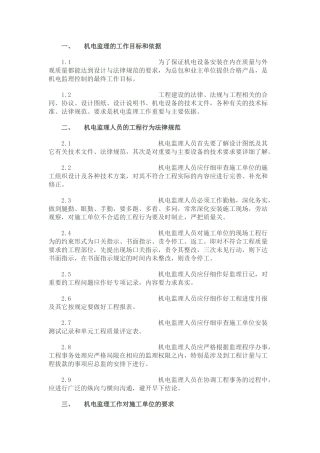 泵站机电设备安装监理细则