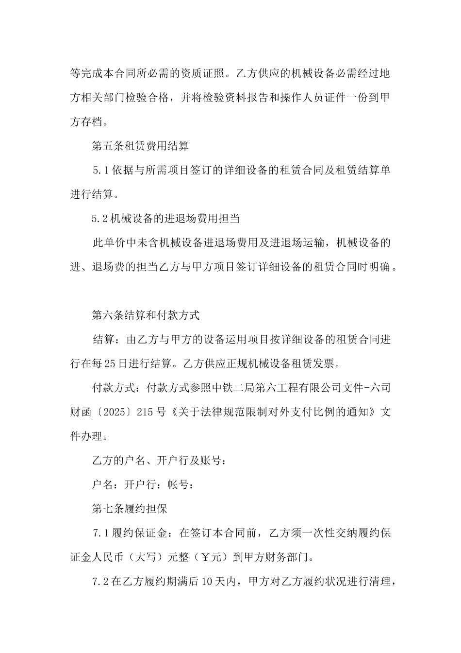 泵车租赁合同范本_第3页