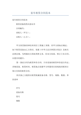 泵车租赁合同范本