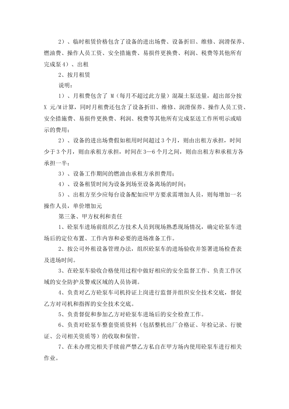 泵车租赁合同范本6篇_第2页