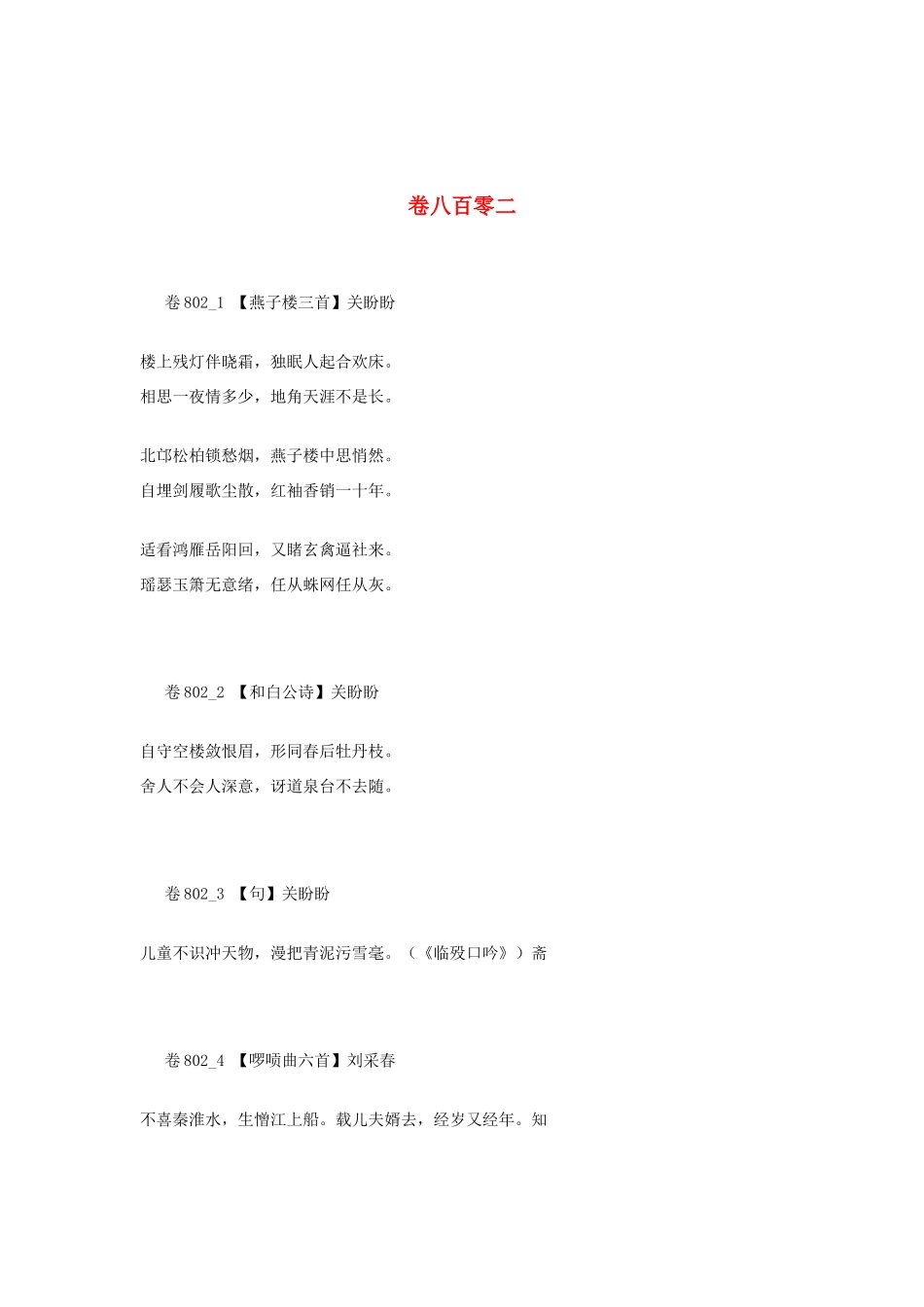 高考语文 最易命题的唐诗大全 卷802素材_第1页