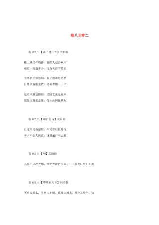 高考语文 最易命题的唐诗大全 卷802素材