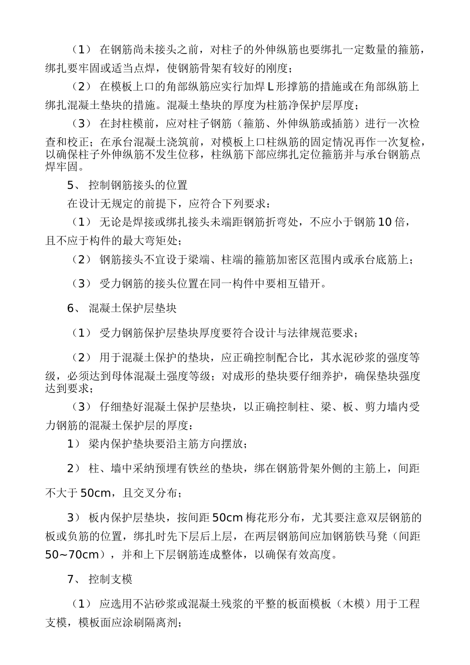 泸州锦华住宅小区房建工程监理实施细则_第3页