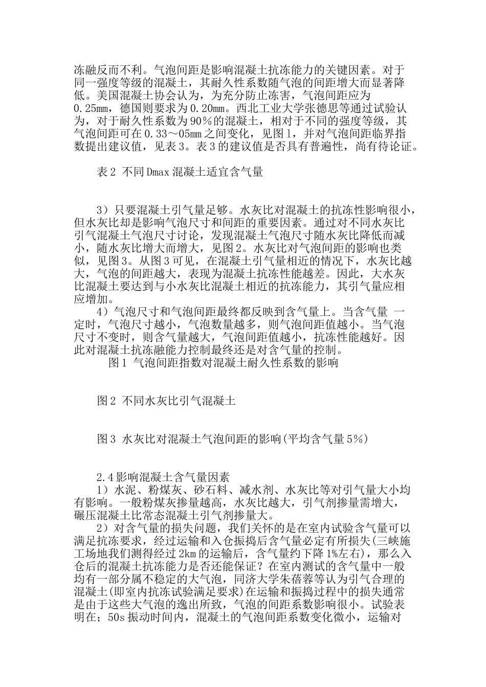 泵送混凝土含气量对抗冻性能的影响的探讨_第3页