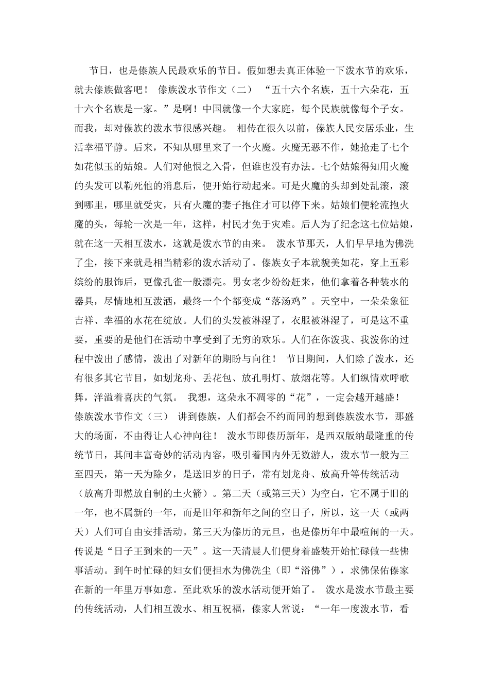 泼水节的来历作文400字_第2页