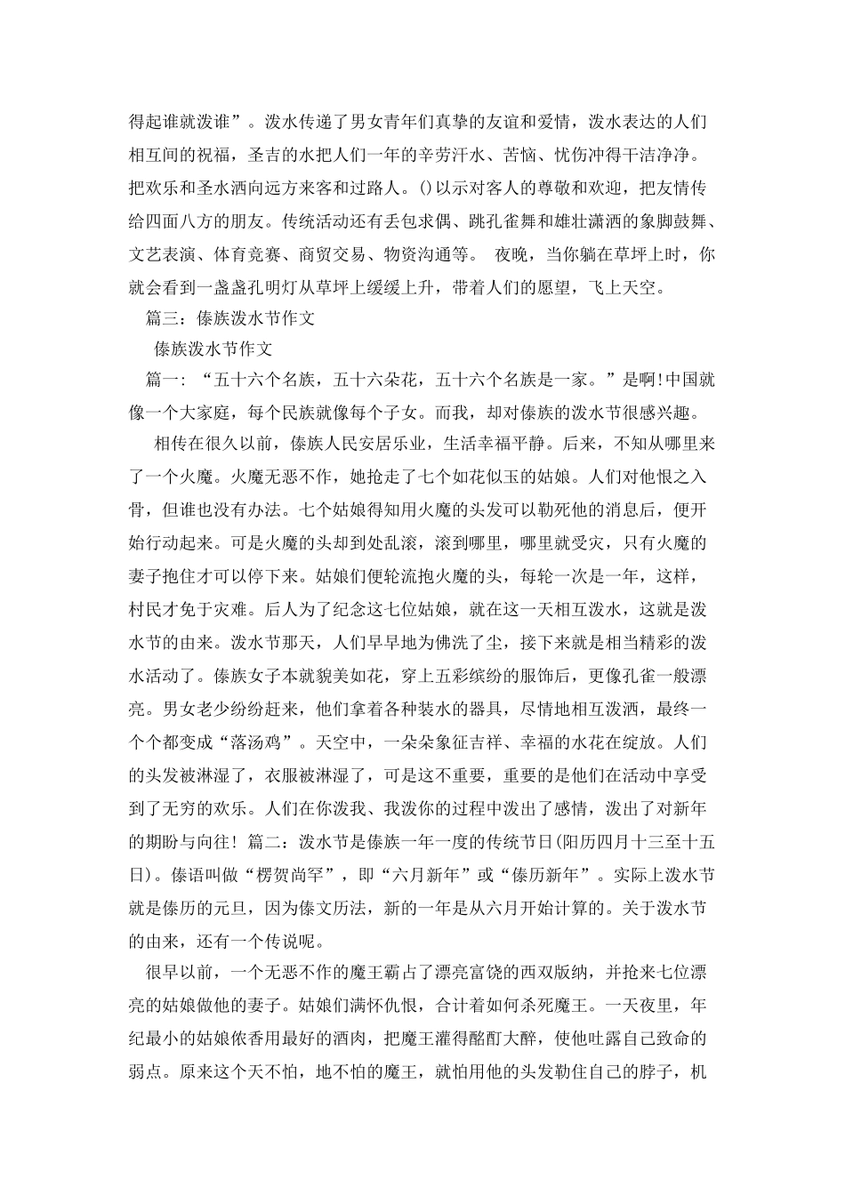 泼水节的来历作文400字_第3页