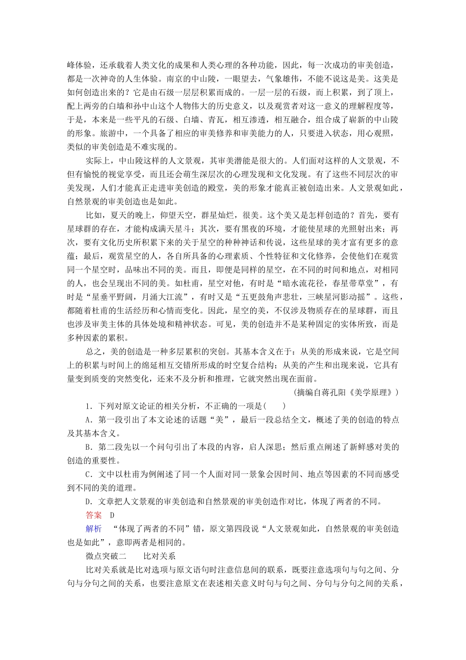高考语文一轮复习 第1编 现代文阅读 专题一 论述类文本阅读 微案三 多重比对教学案-人教版高三全册语文教学案_第2页