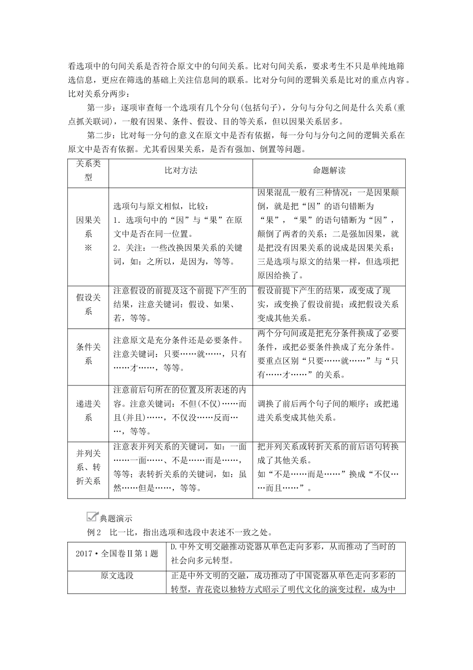 高考语文一轮复习 第1编 现代文阅读 专题一 论述类文本阅读 微案三 多重比对教学案-人教版高三全册语文教学案_第3页