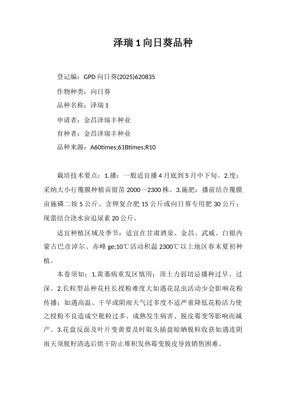 泽瑞1号向日葵品种_第1页