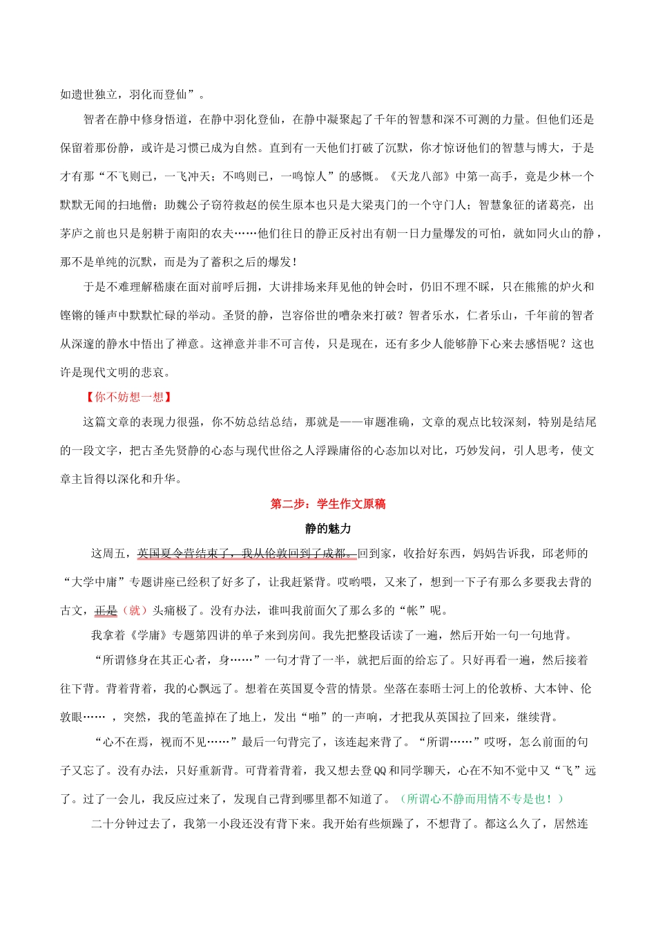 高考语文 作文写作与评改示范系列二 评改《静的魅力》素材-人教版高三全册语文素材_第2页
