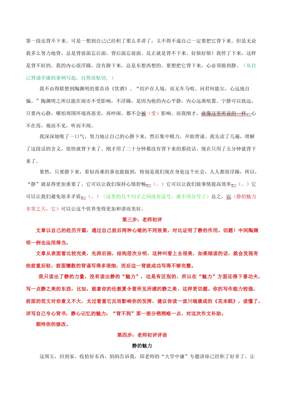 高考语文 作文写作与评改示范系列二 评改《静的魅力》素材-人教版高三全册语文素材_第3页