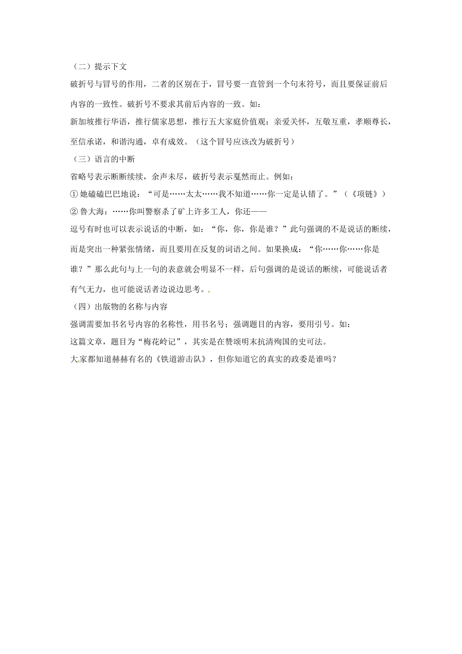 高考语文复习备考策略 专题03 正确使用标点 正确使用标点的注意事项-人教版高三全册语文素材_第2页
