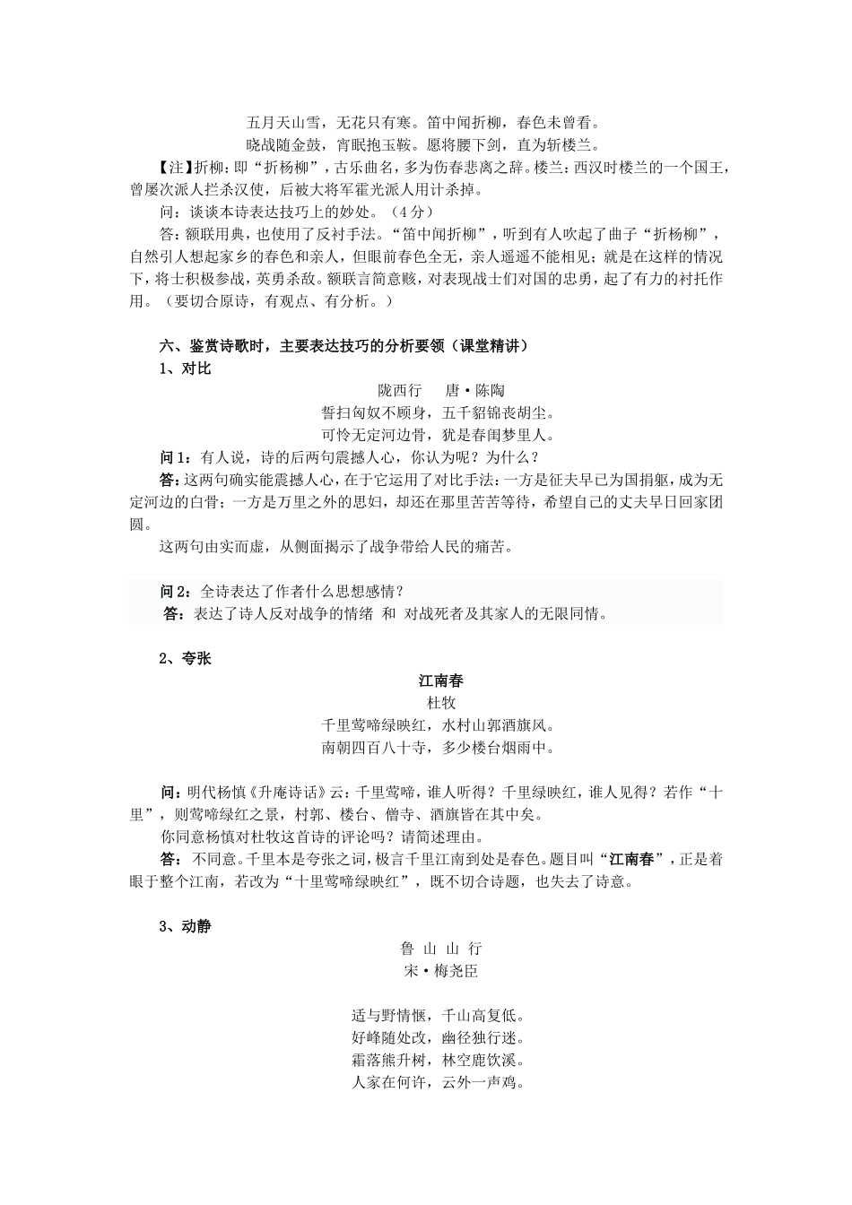高考语文鉴赏诗歌的表达技巧教学案 新课标 人教版_第2页