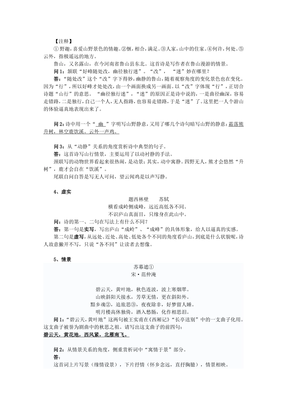 高考语文鉴赏诗歌的表达技巧教学案 新课标 人教版_第3页