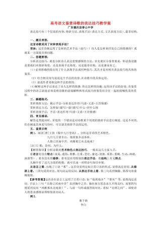高考语文鉴赏诗歌的表达技巧教学案 新课标 人教版
