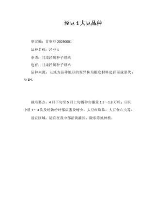 泾豆1号大豆品种