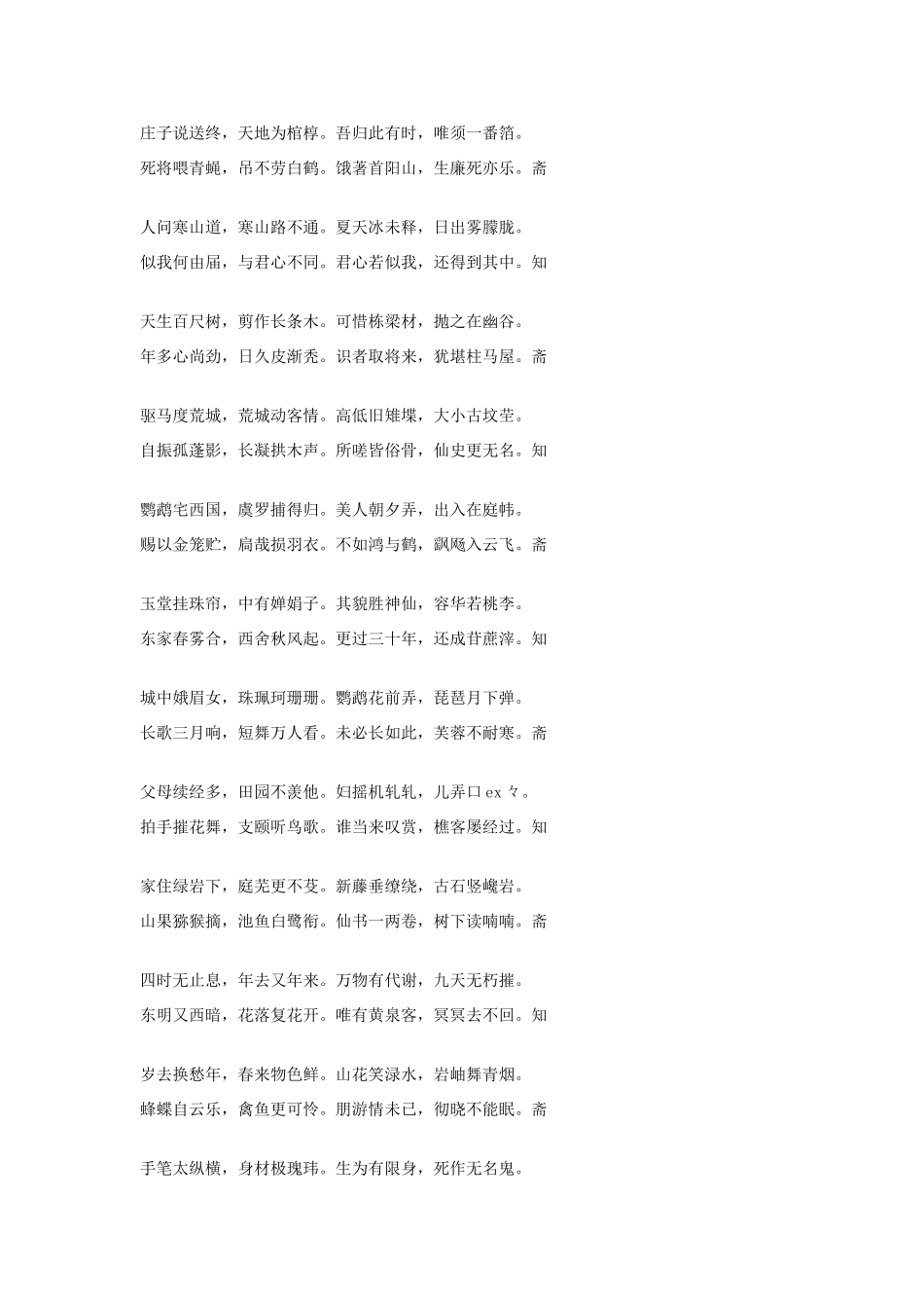 高考语文 最易命题的唐诗大全 卷806素材_第2页