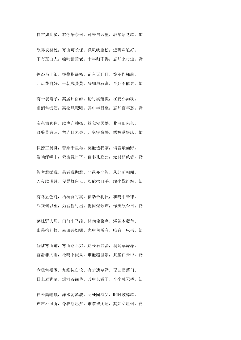 高考语文 最易命题的唐诗大全 卷806素材_第3页