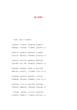 高考语文 最易命题的唐诗大全 卷806素材