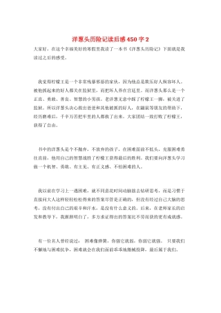 洋葱头历险记读后感450字2