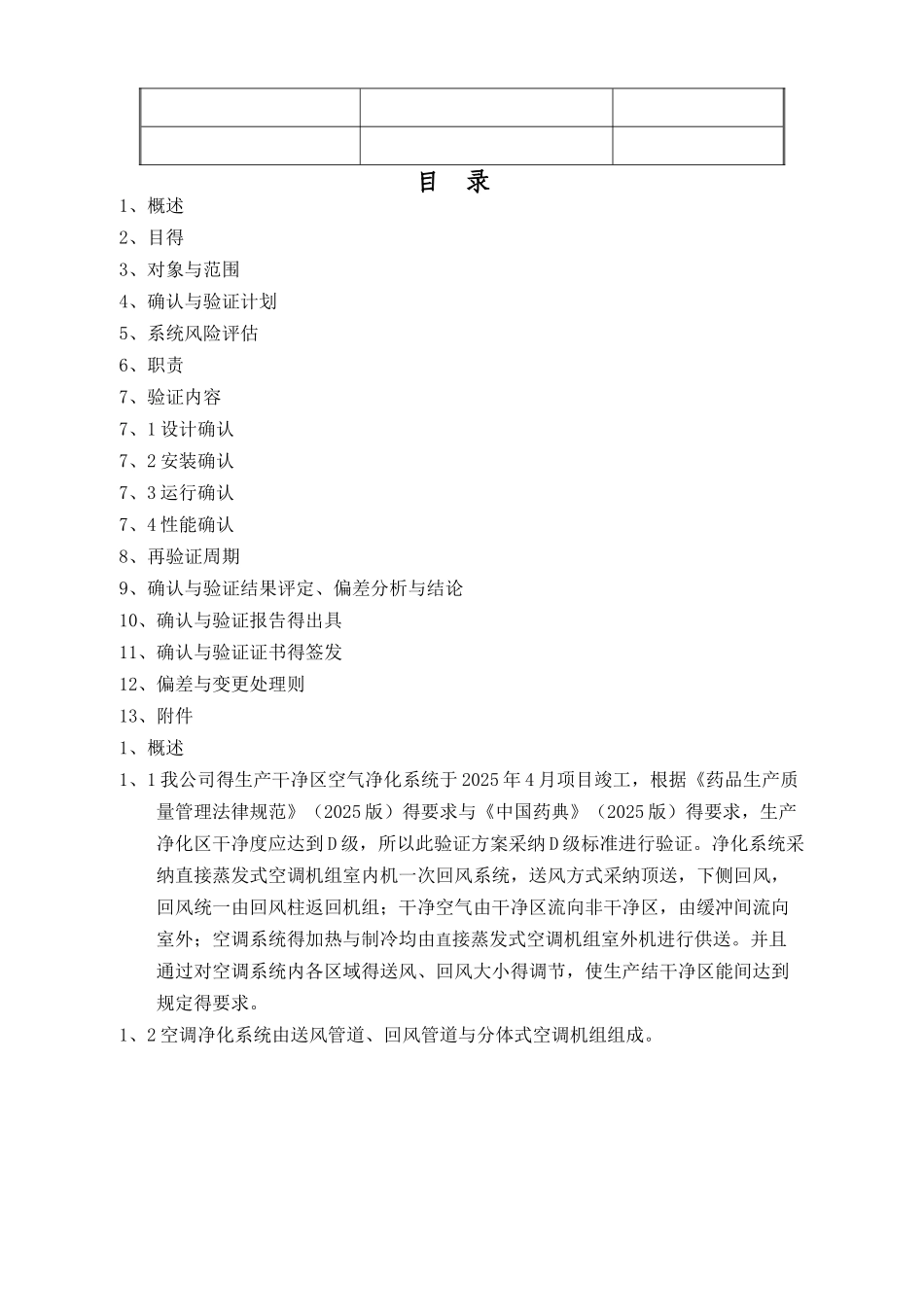 洁净区空调验证方案_第2页