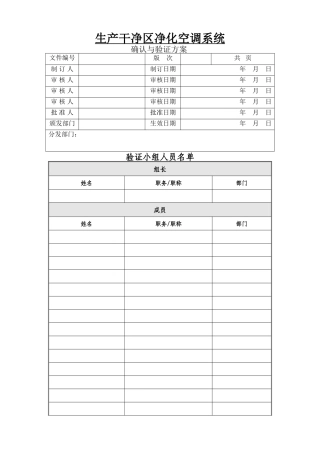 洁净区空调验证方案