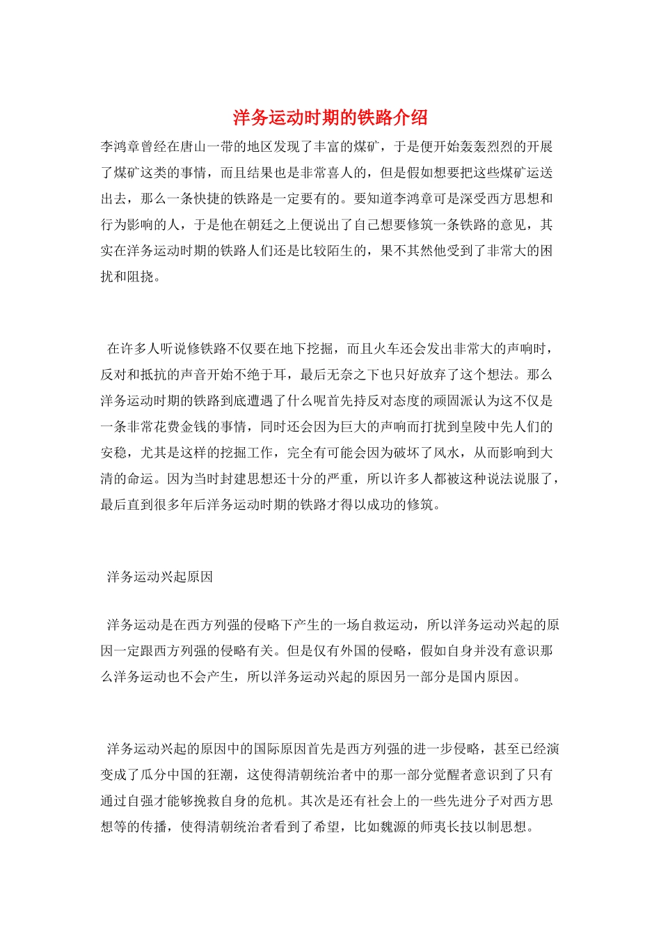 洋务运动时期的铁路介绍_第1页