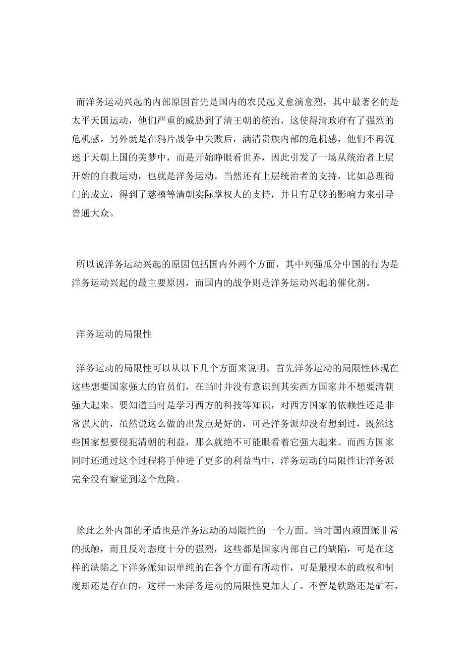 洋务运动时期的铁路介绍_第2页