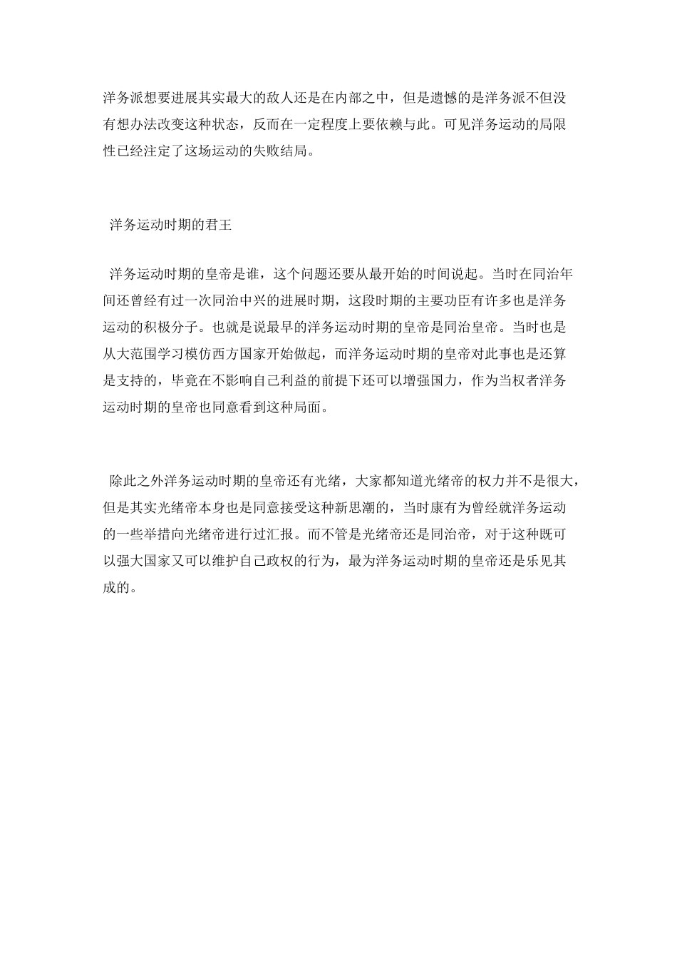 洋务运动时期的铁路介绍_第3页