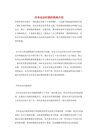 洋务运动时期的铁路介绍