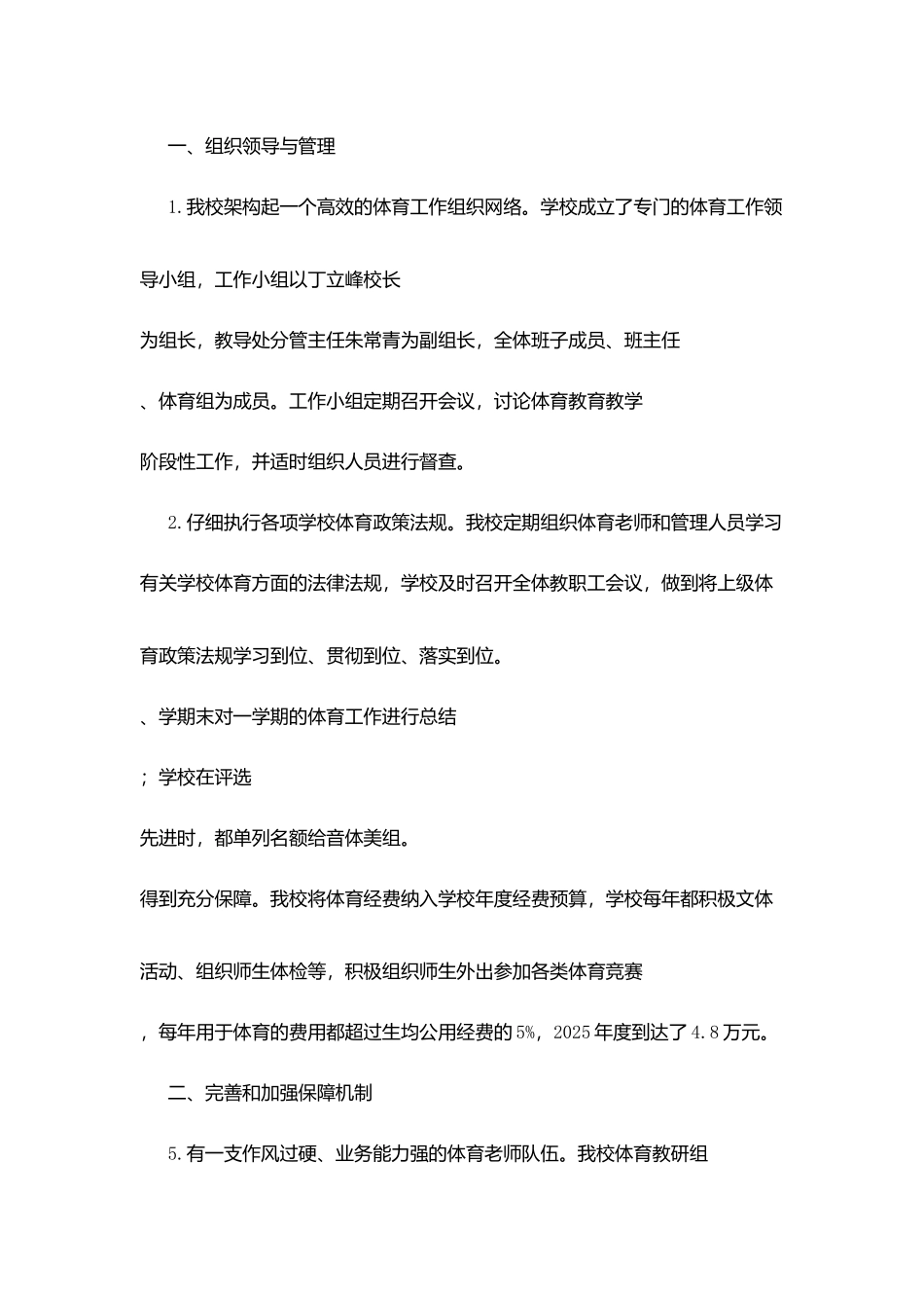 洋唐镇中学近年体育工作汇报材料_第2页