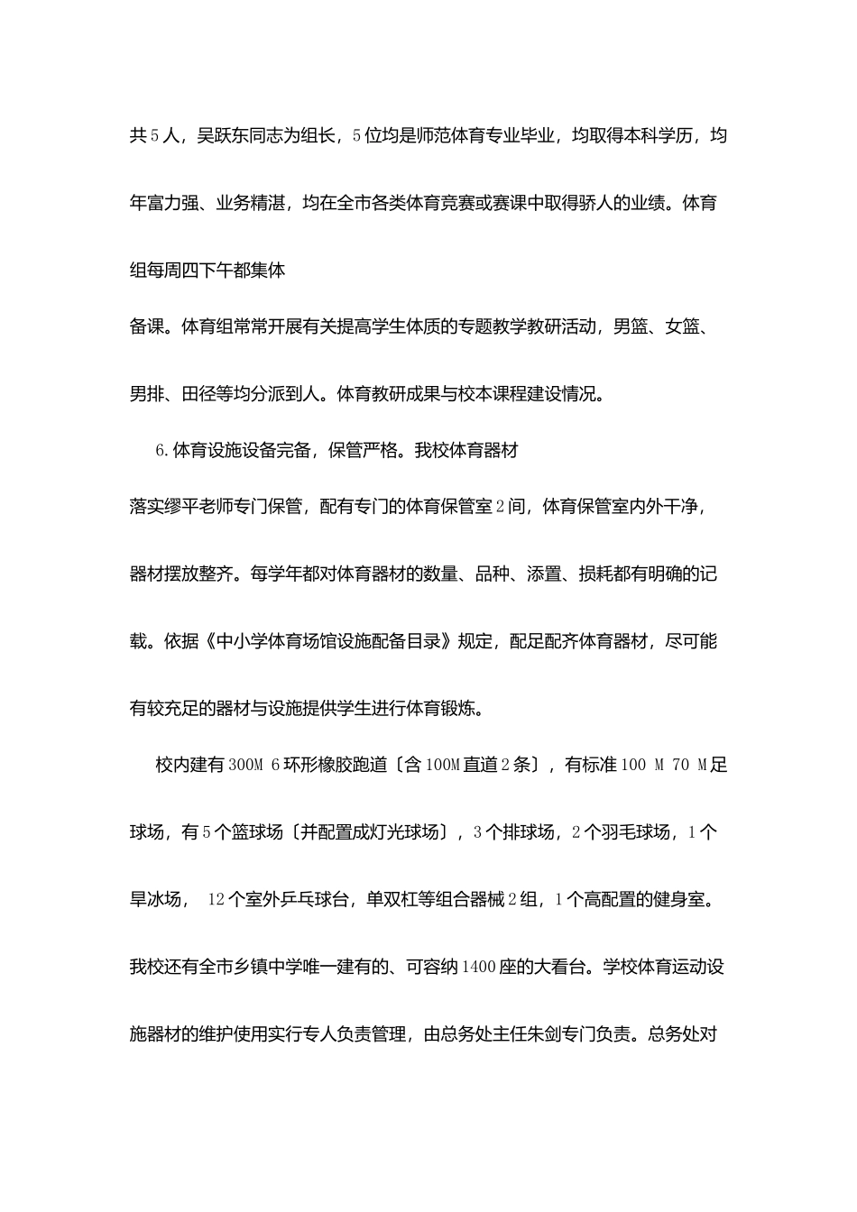 洋唐镇中学近年体育工作汇报材料_第3页