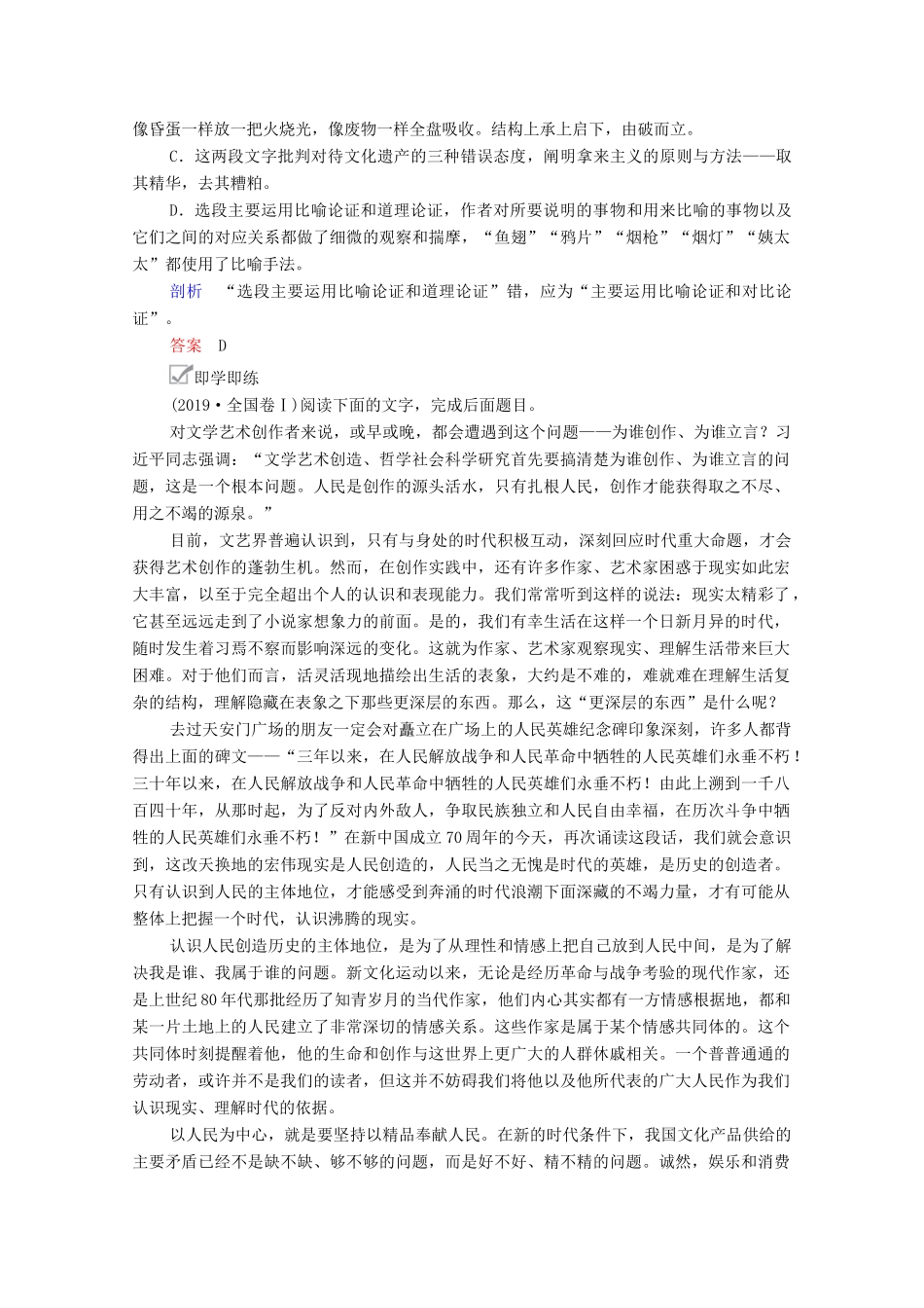 高考语文一轮复习 第1编 现代文阅读 专题一 论述类文本阅读 微案一 论证思路教学案-人教版高三全册语文教学案_第2页