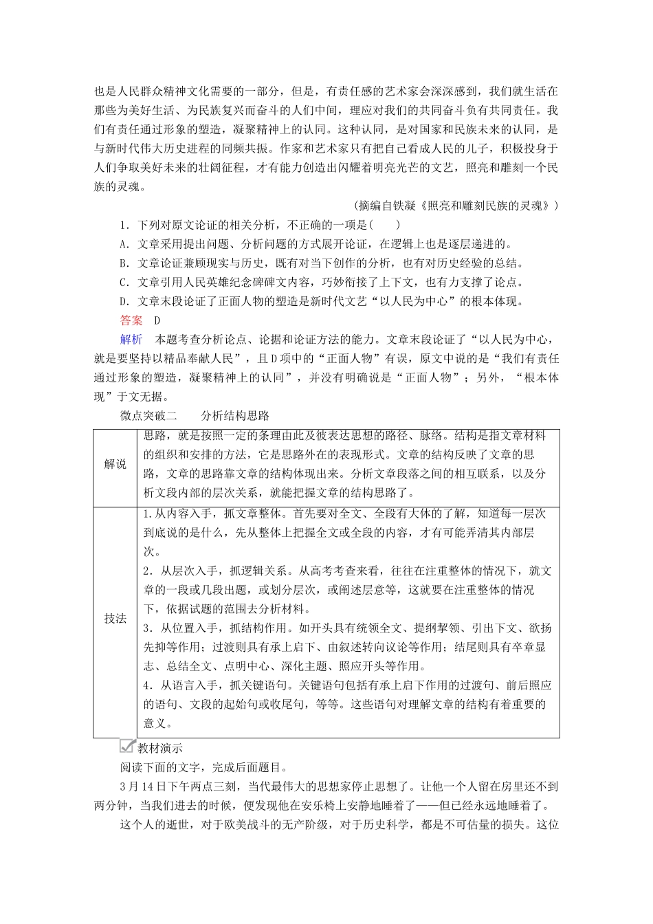 高考语文一轮复习 第1编 现代文阅读 专题一 论述类文本阅读 微案一 论证思路教学案-人教版高三全册语文教学案_第3页