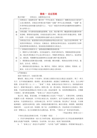 高考语文一轮复习 第1编 现代文阅读 专题一 论述类文本阅读 微案一 论证思路教学案-人教版高三全册语文教学案