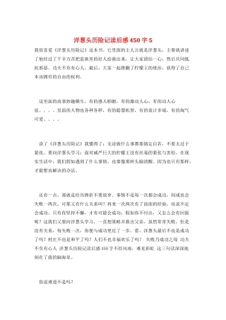洋葱头历险记读后感450字5
