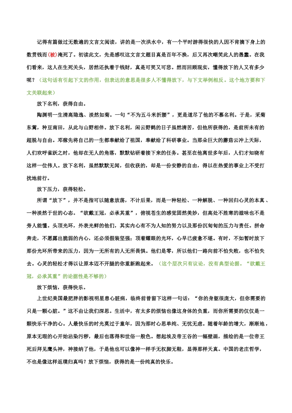 高考语文 作文写作与评改示范系列六 评改《放下》（一）素材-人教版高三全册语文素材_第2页