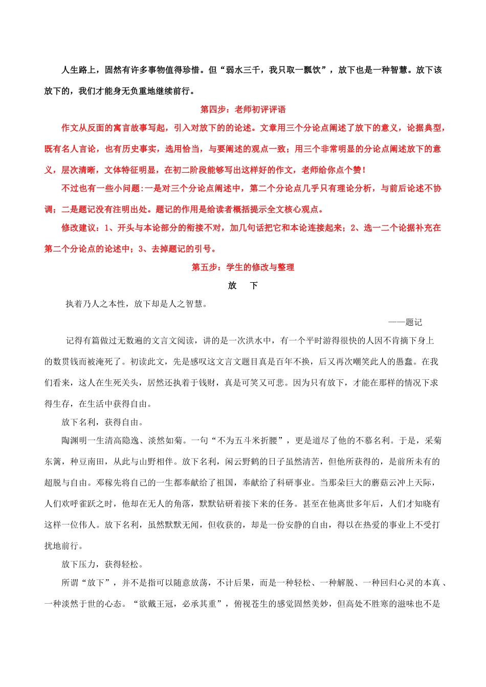 高考语文 作文写作与评改示范系列六 评改《放下》（一）素材-人教版高三全册语文素材_第3页