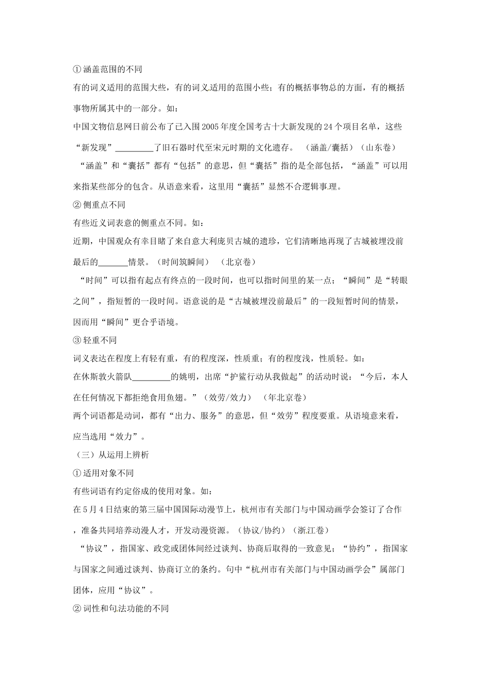 高考语文复习备考策略 专题04 正确使用词语（包括熟语）辨析近义实词方法和技巧-人教版高三全册语文素材_第2页