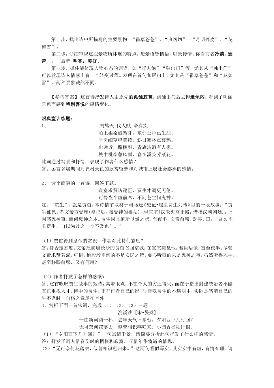 高考语文鉴赏诗歌的思想内容和作者的观点态度教学案 新课标 人教版_第2页