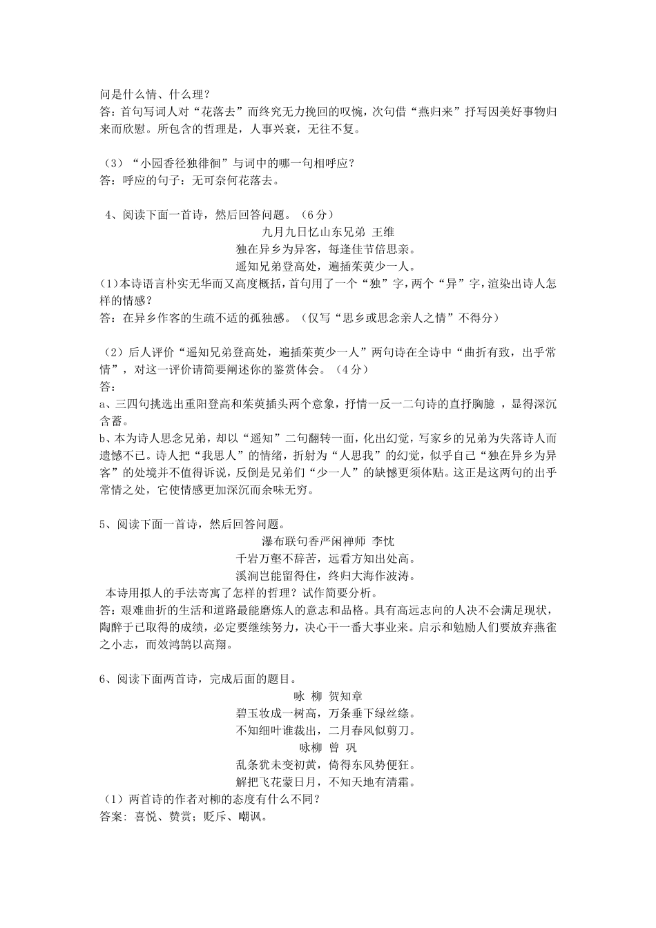 高考语文鉴赏诗歌的思想内容和作者的观点态度教学案 新课标 人教版_第3页