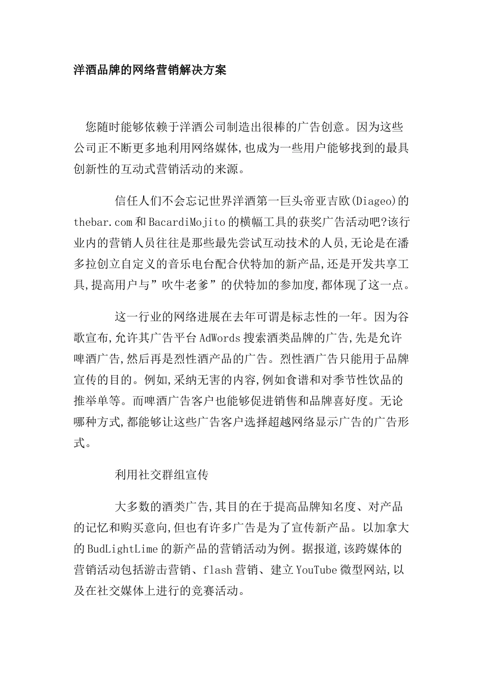 洋酒品牌的网络营销解决方案_第2页